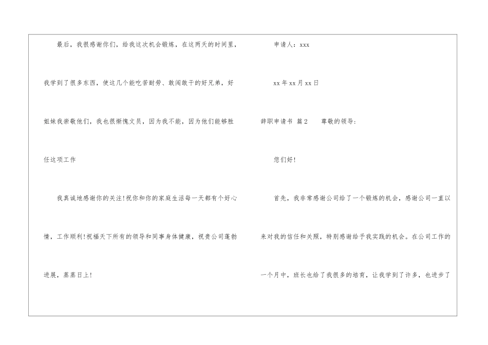 辞职申请书模板汇编四篇_第3页