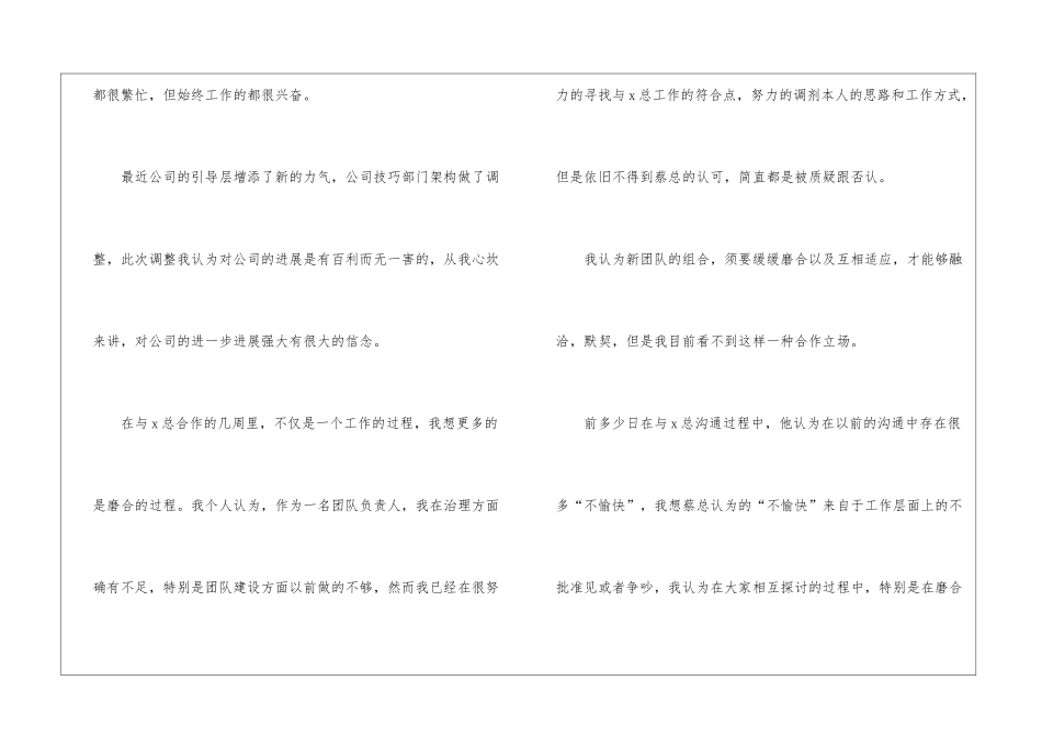 辞职申请书模板汇编9篇_第2页