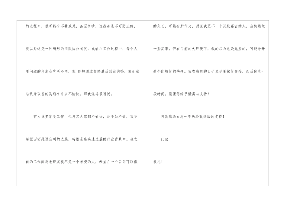 辞职申请书模板汇编9篇_第3页