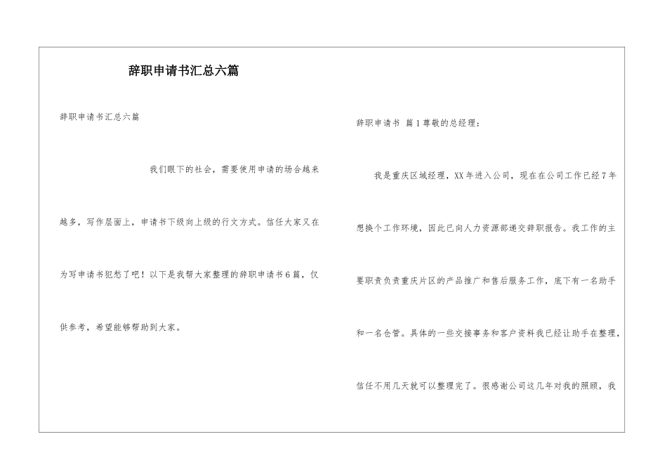 辞职申请书汇总六篇_第1页