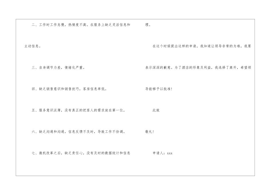 辞职申请书汇总六篇_第3页