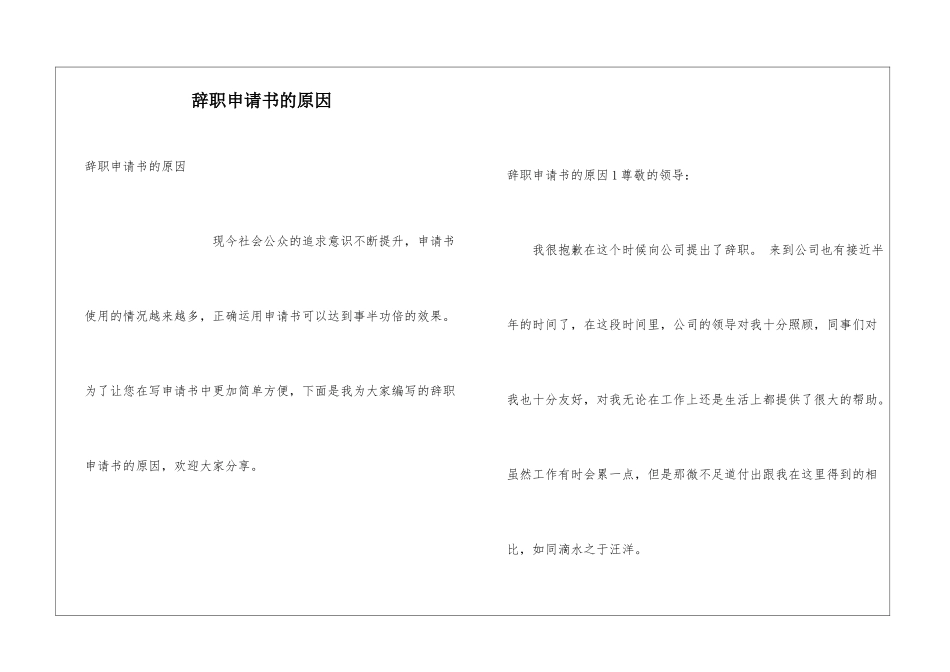 辞职申请书的原因_第1页