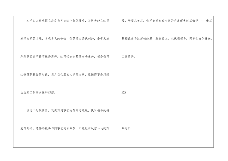 辞职申请书的原因_第2页