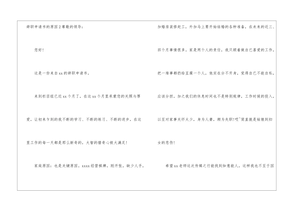 辞职申请书的原因_第3页