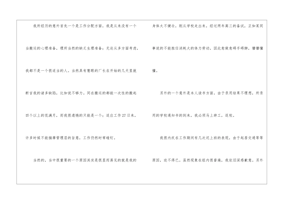 辞职申请书汇编9篇_第2页
