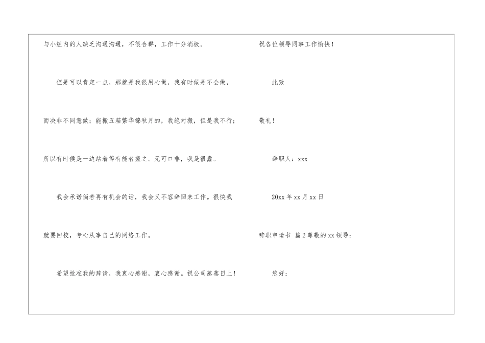 辞职申请书汇编9篇_第3页