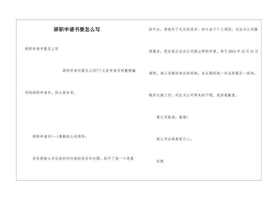 辞职申请书要怎么写_第1页