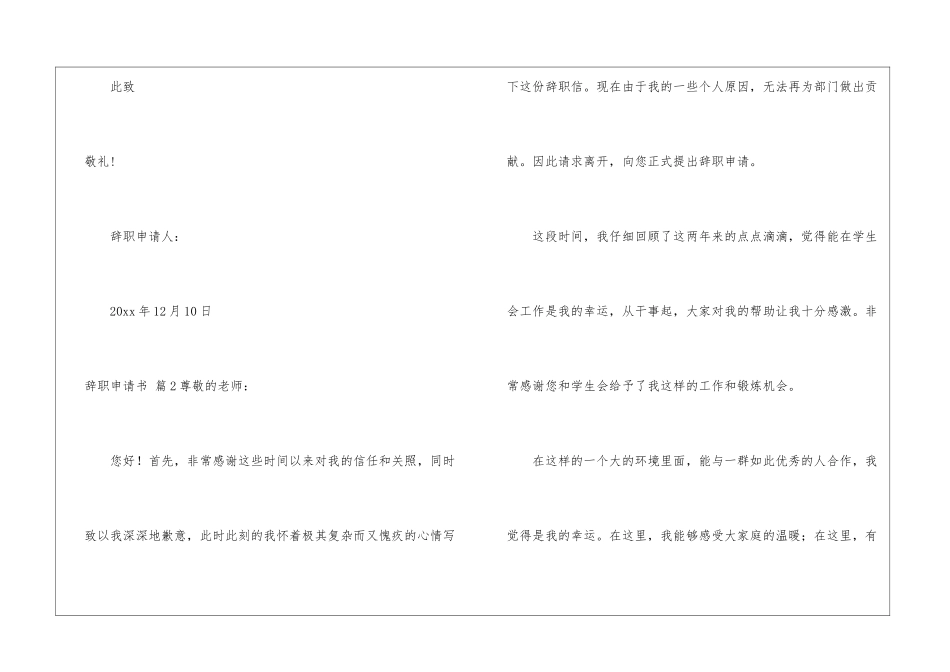 辞职申请书集锦10篇_第3页