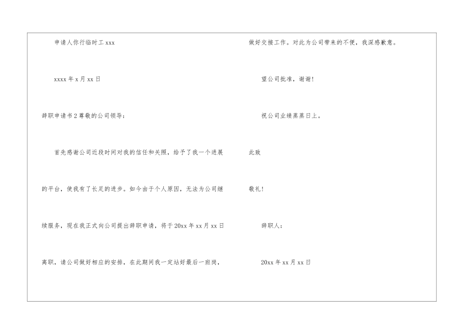 辞职申请书通用15篇_第2页