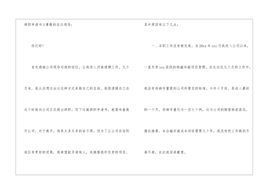 辞职申请书通用15篇_第3页