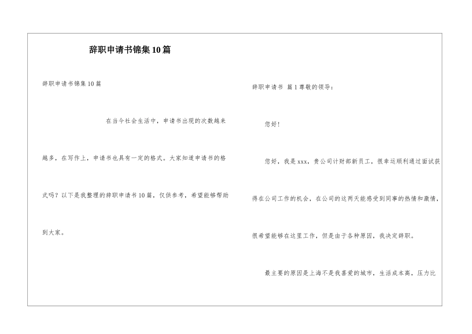 辞职申请书锦集10篇_第1页