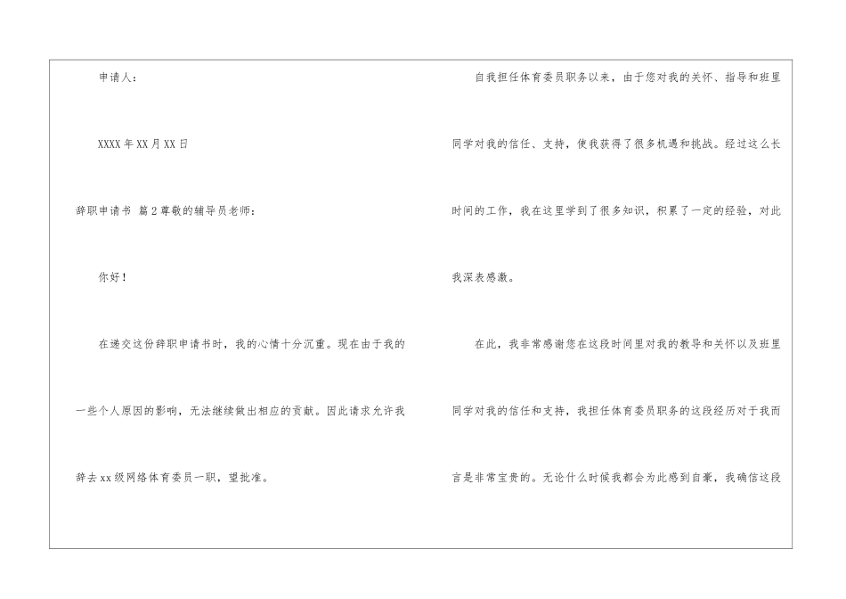 辞职申请书锦集10篇_第3页