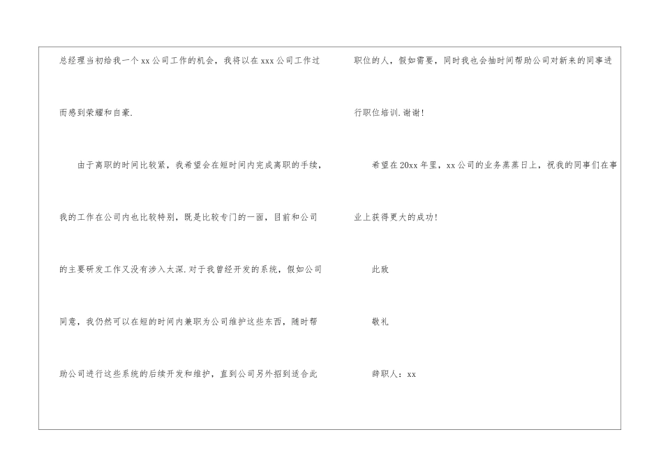 辞职申请书集锦8篇_第2页