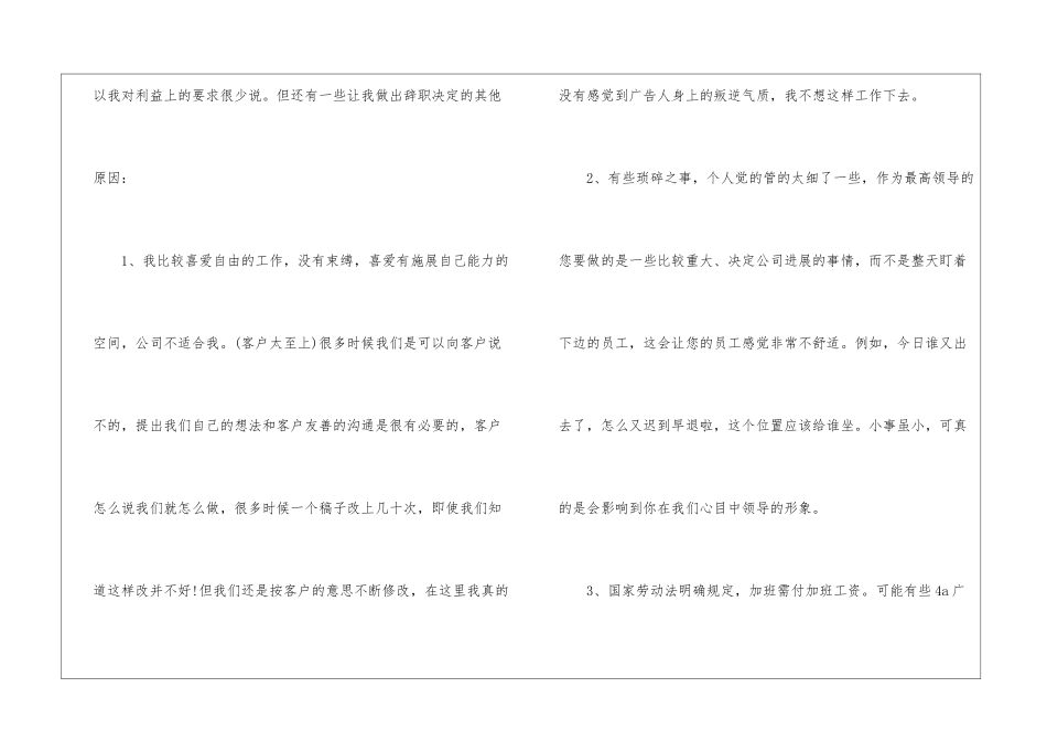 辞职申请书集锦八篇_第2页