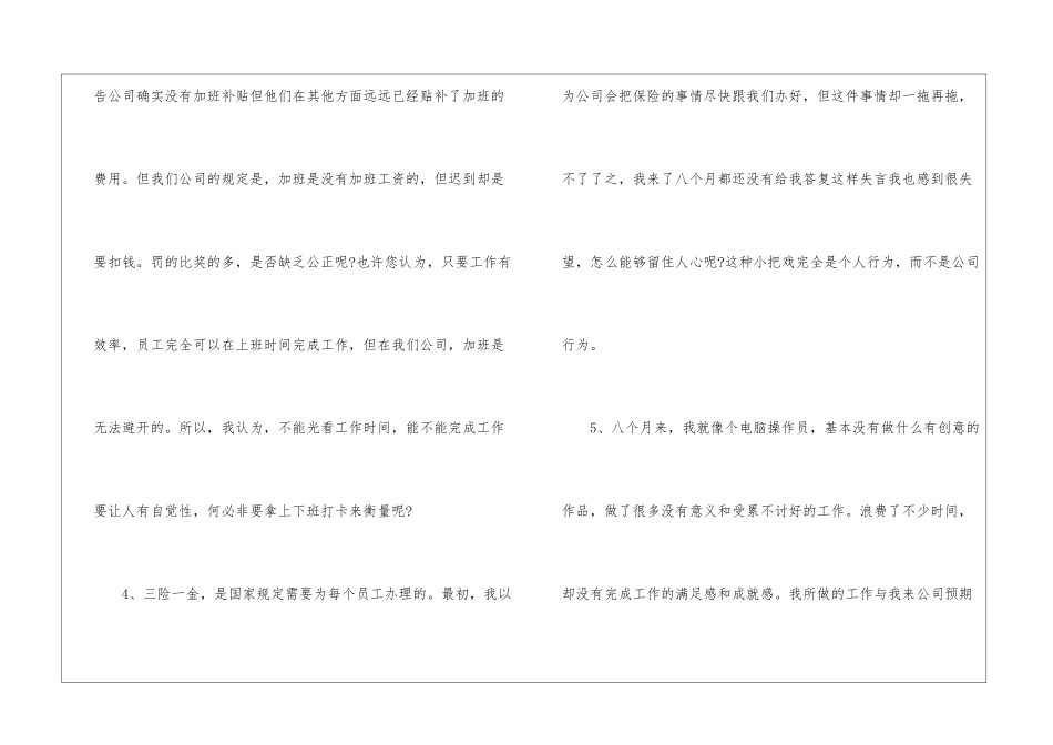 辞职申请书集锦八篇_第3页