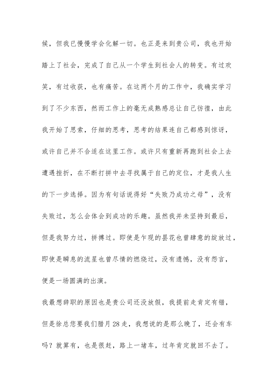 辞职申请报告-_第2页