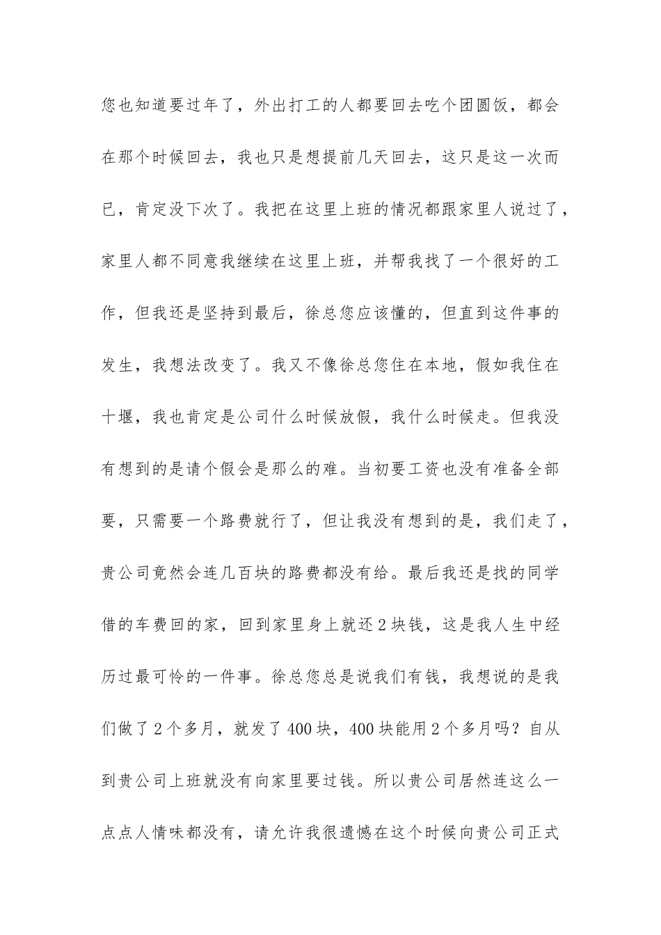 辞职申请报告-_第3页