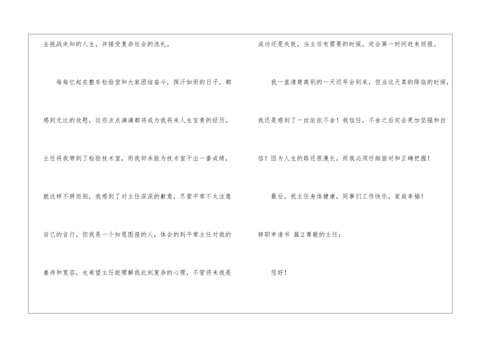 辞职申请书锦集十篇_第2页