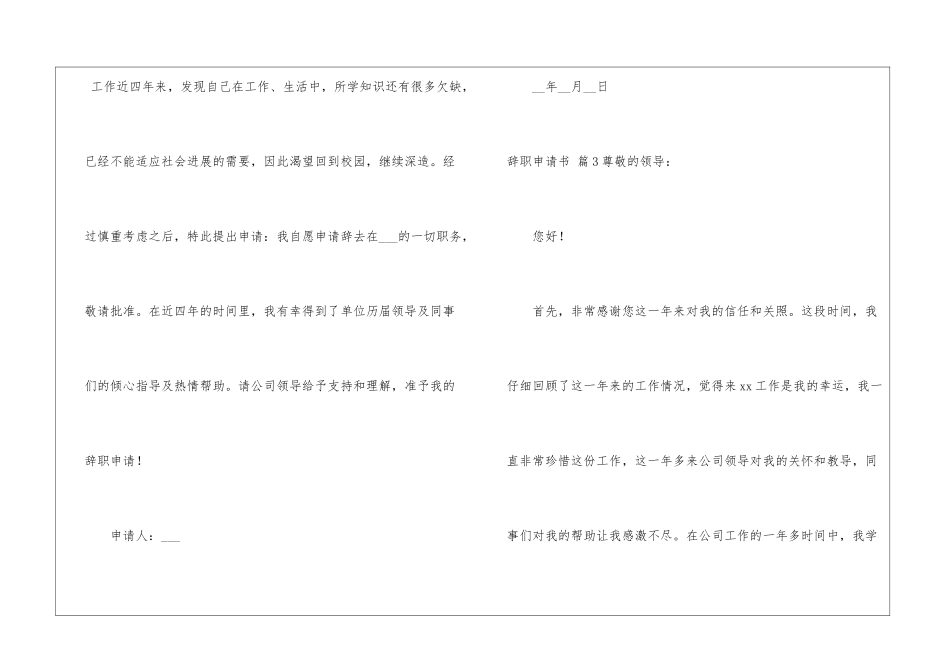 辞职申请书锦集十篇_第3页