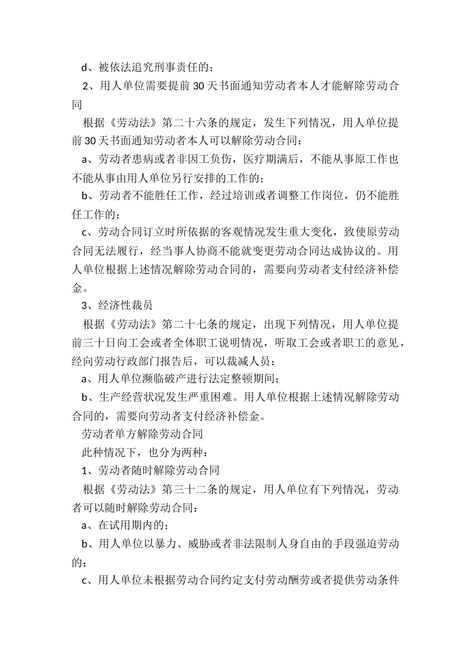 辞退员工的赔偿_第2页