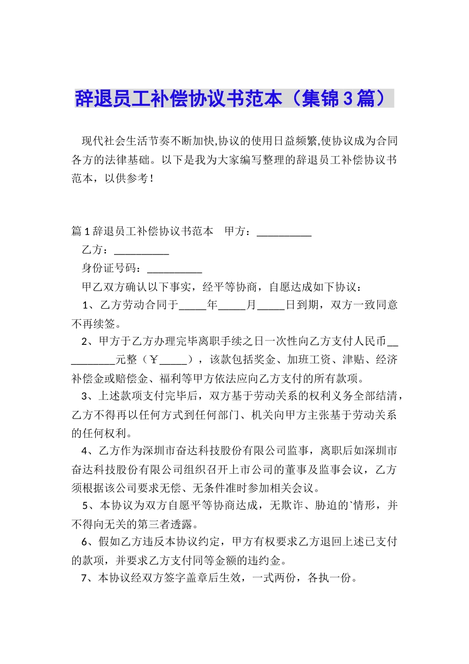 辞退员工补偿协议书范本_第1页