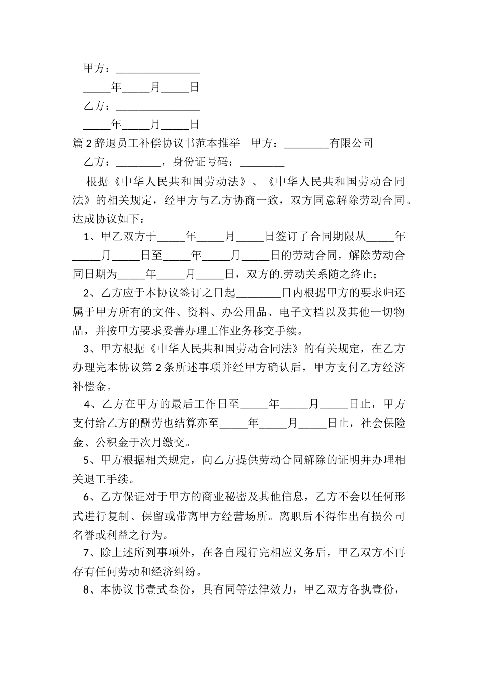 辞退员工补偿协议书范本_第2页