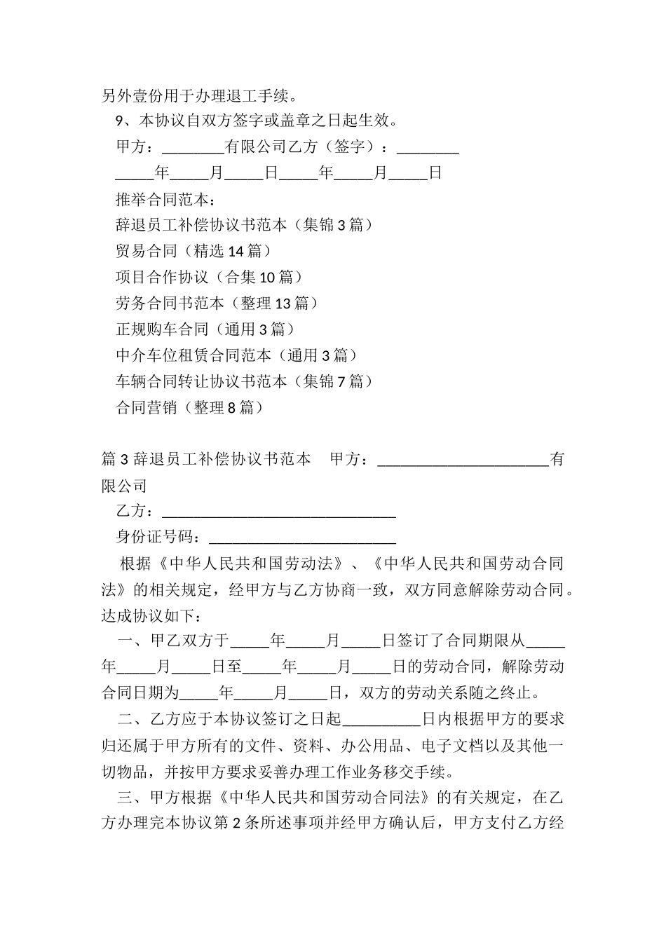 辞退员工补偿协议书范本_第3页