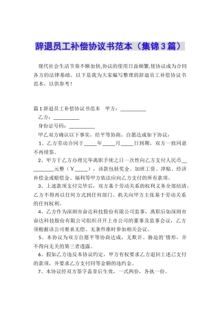 辞退员工补偿协议书范本