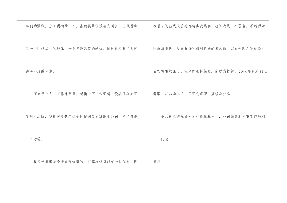 辞职申请报告_第2页