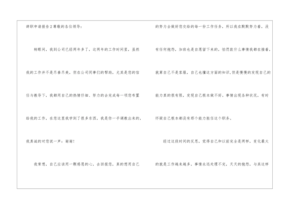辞职申请报告_第3页