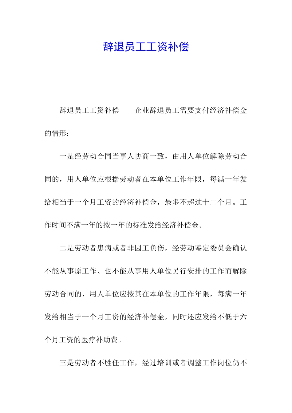 辞退员工工资补偿_第1页