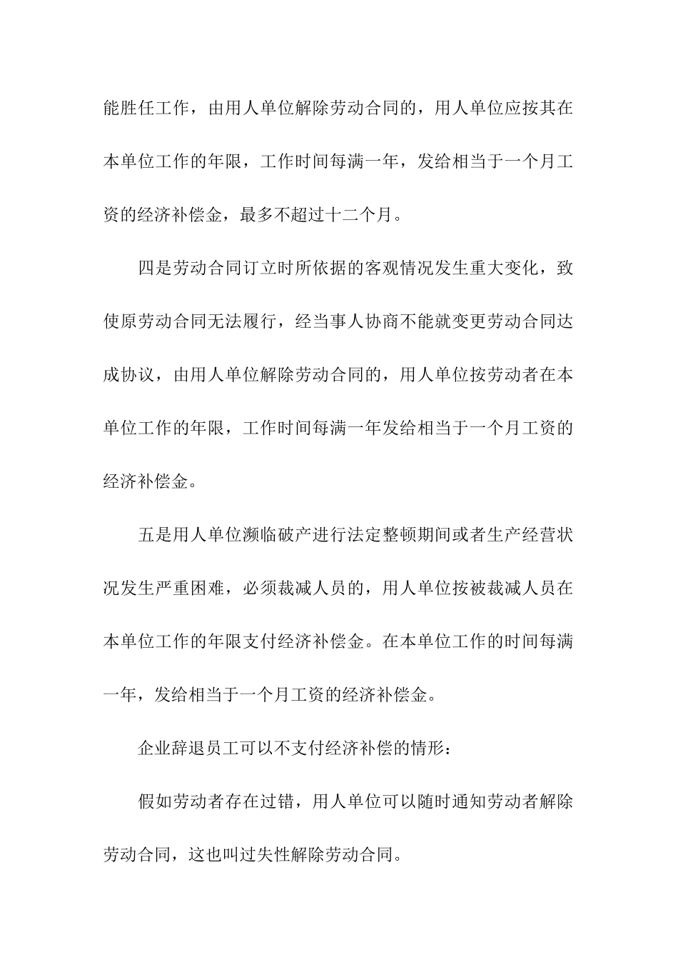辞退员工工资补偿_第2页