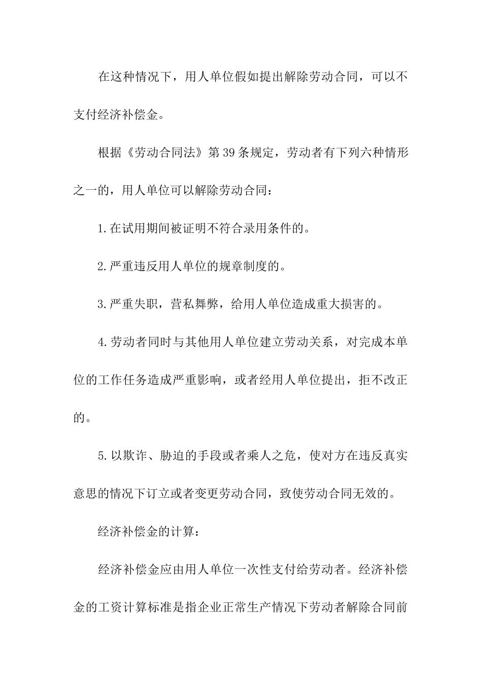 辞退员工工资补偿_第3页