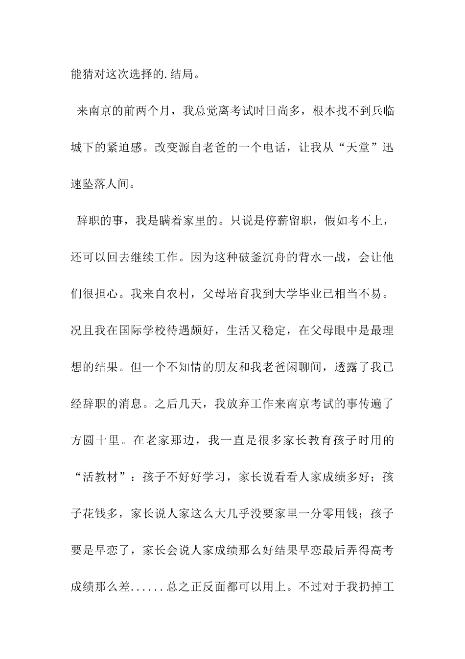 辞职考研生活全记录-不堪回首的考研路_第3页