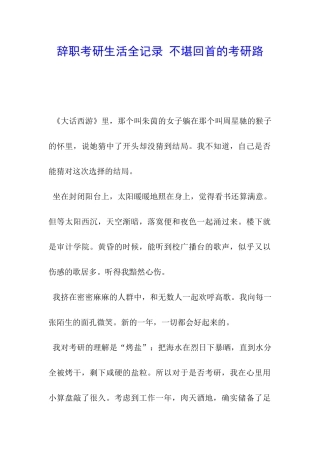 辞职考研生活全记录-不堪回首的考研路