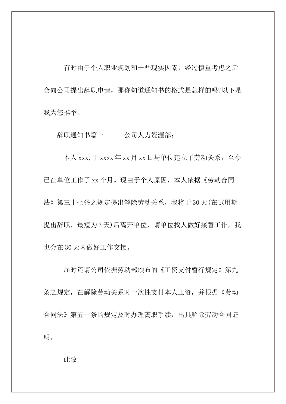 辞职通知书格式四篇大全_第2页