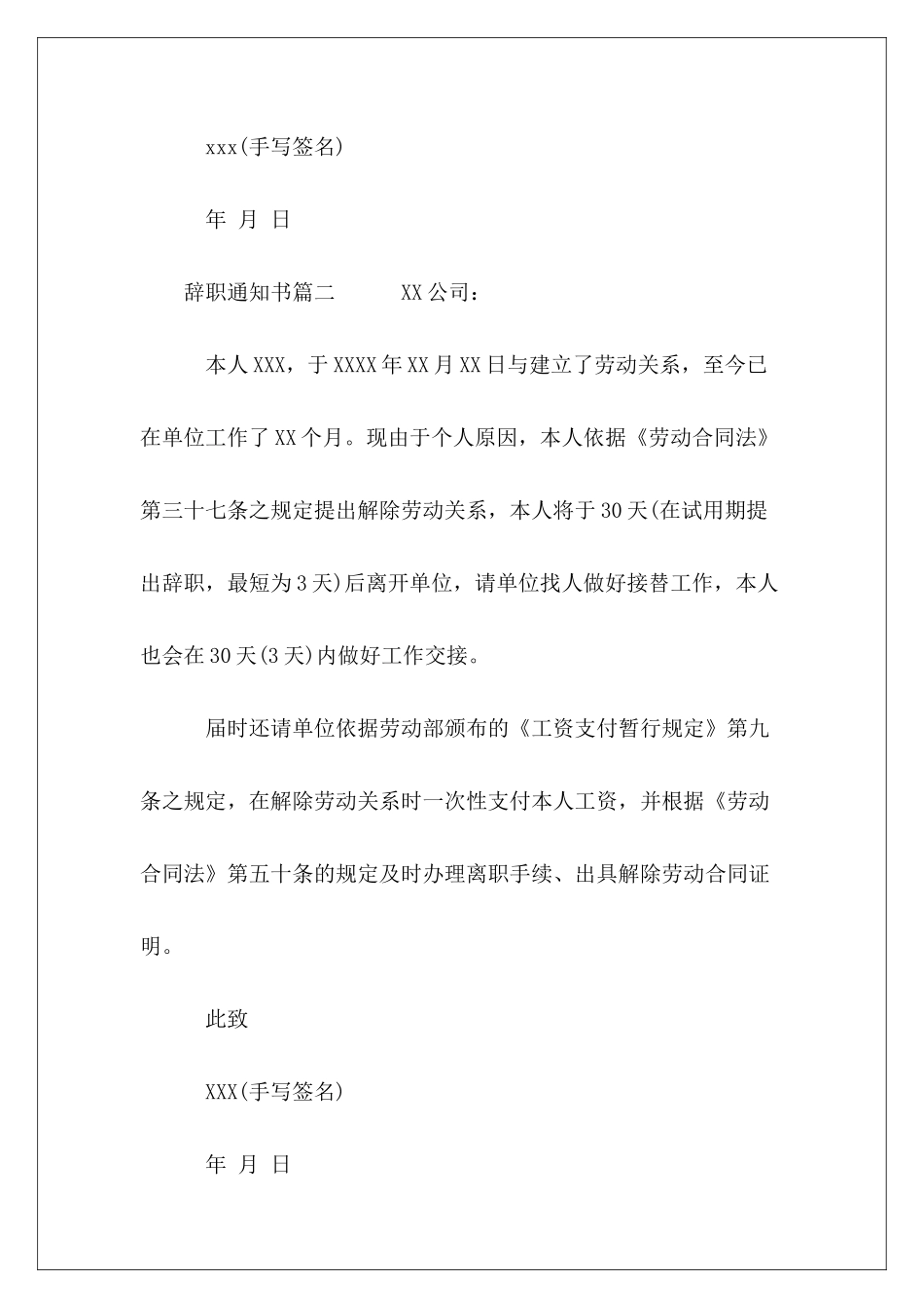 辞职通知书格式四篇大全_第3页