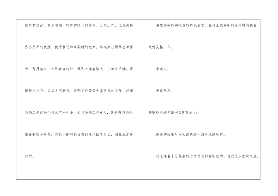 辞职职务的申请书_第2页
