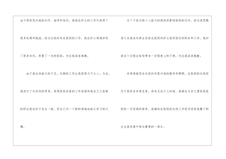辞职职务的申请书_第3页