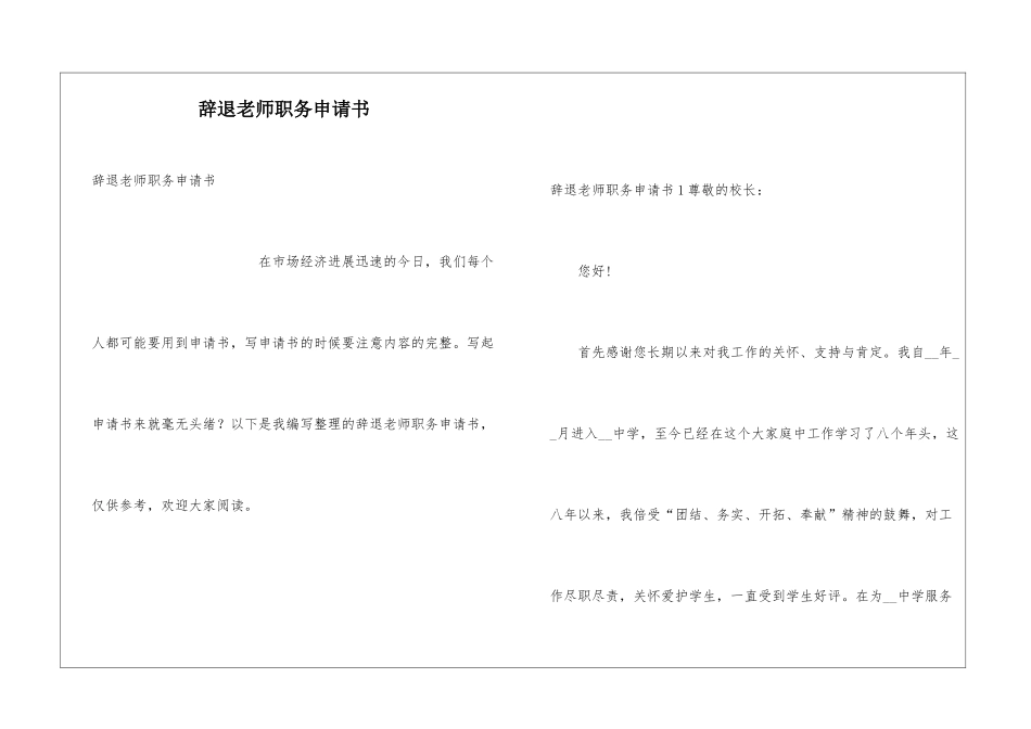 辞退教师职务申请书_第1页