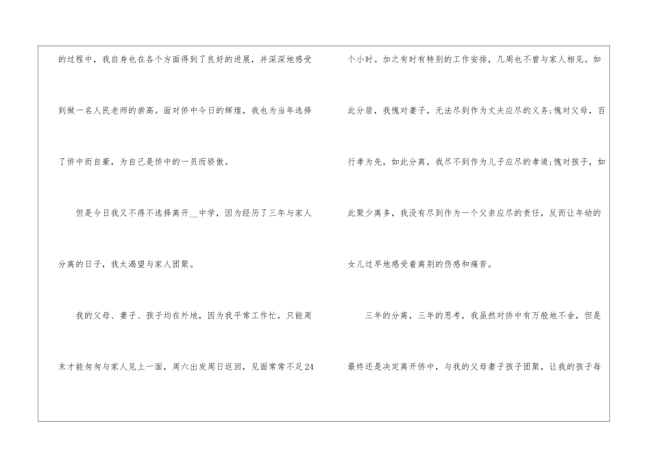 辞退教师职务申请书_第2页