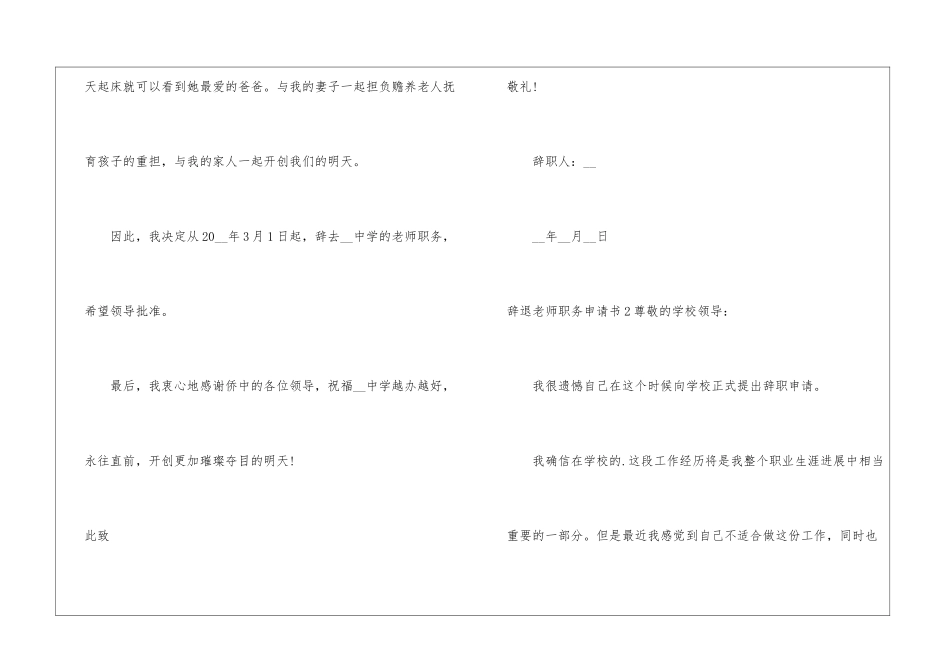辞退教师职务申请书_第3页