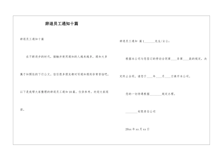辞退员工通知十篇_第1页