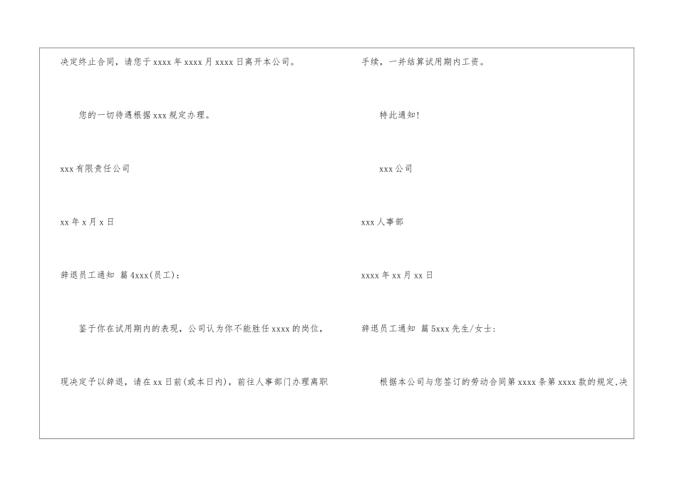 辞退员工通知十篇_第3页