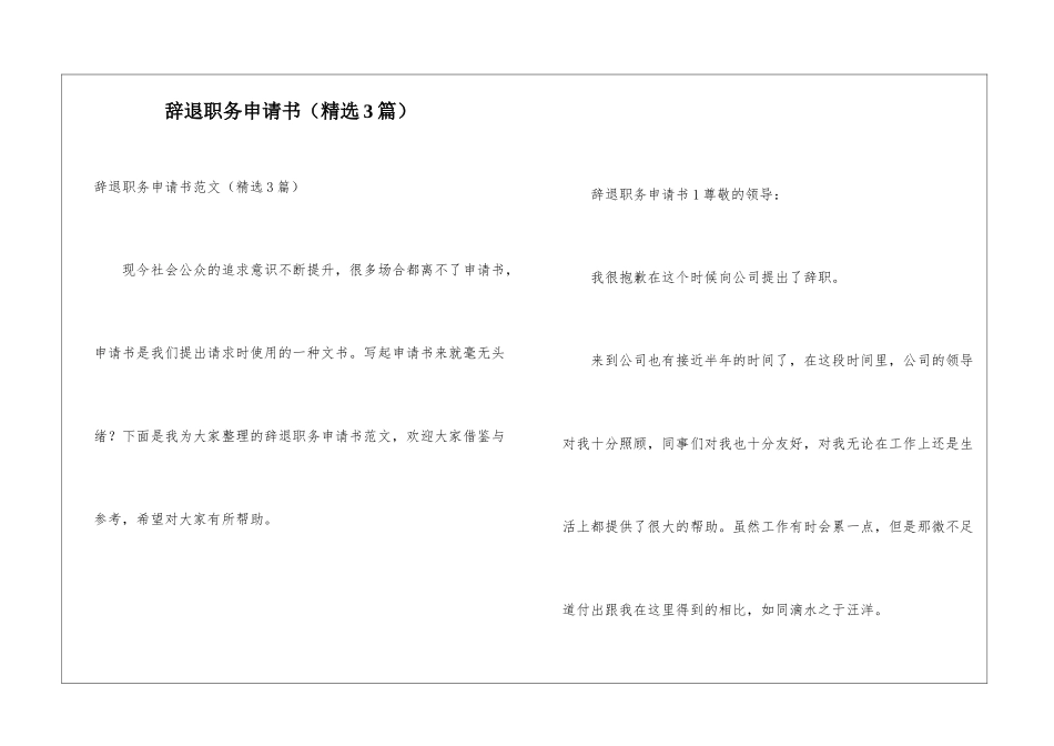辞退职务申请书_第1页