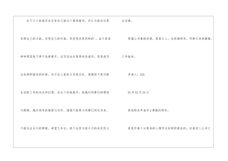 辞退职务申请书_第2页