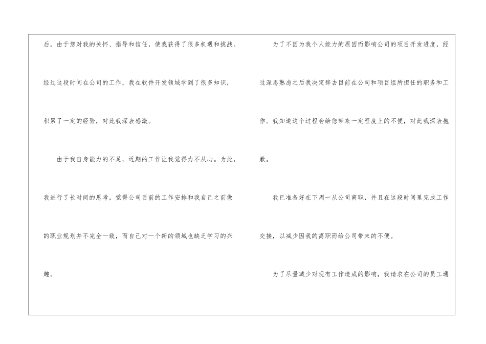 辞退职务申请书_第3页