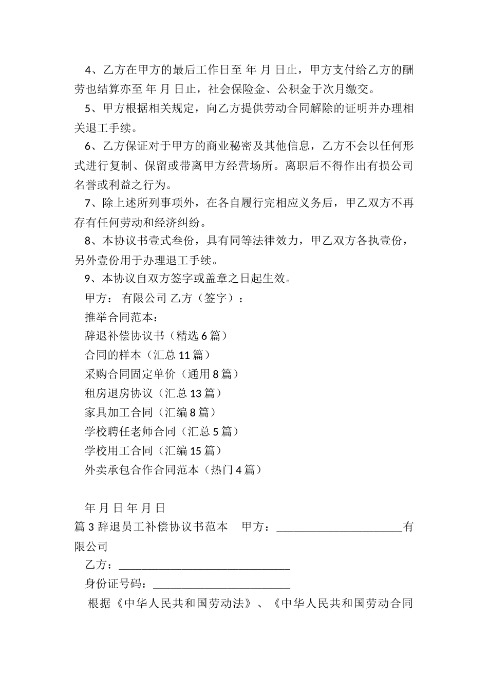 辞退补偿协议书_第3页
