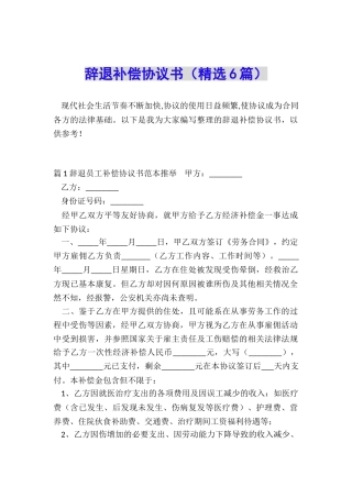 辞退补偿协议书