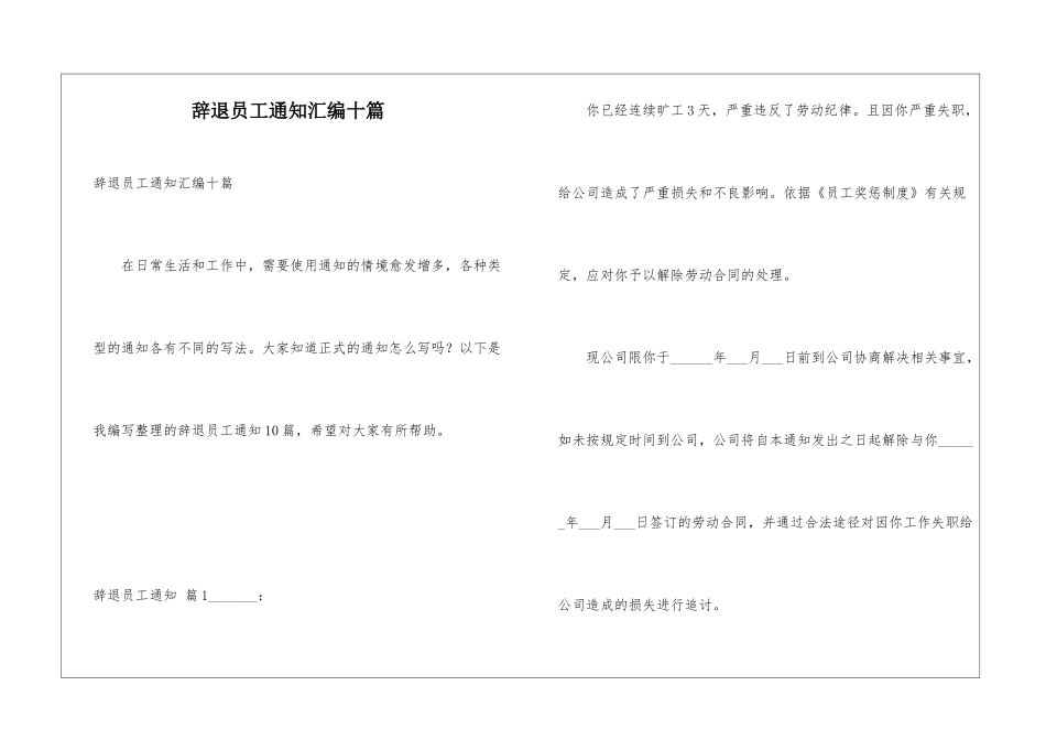 辞退员工通知汇编十篇_第1页